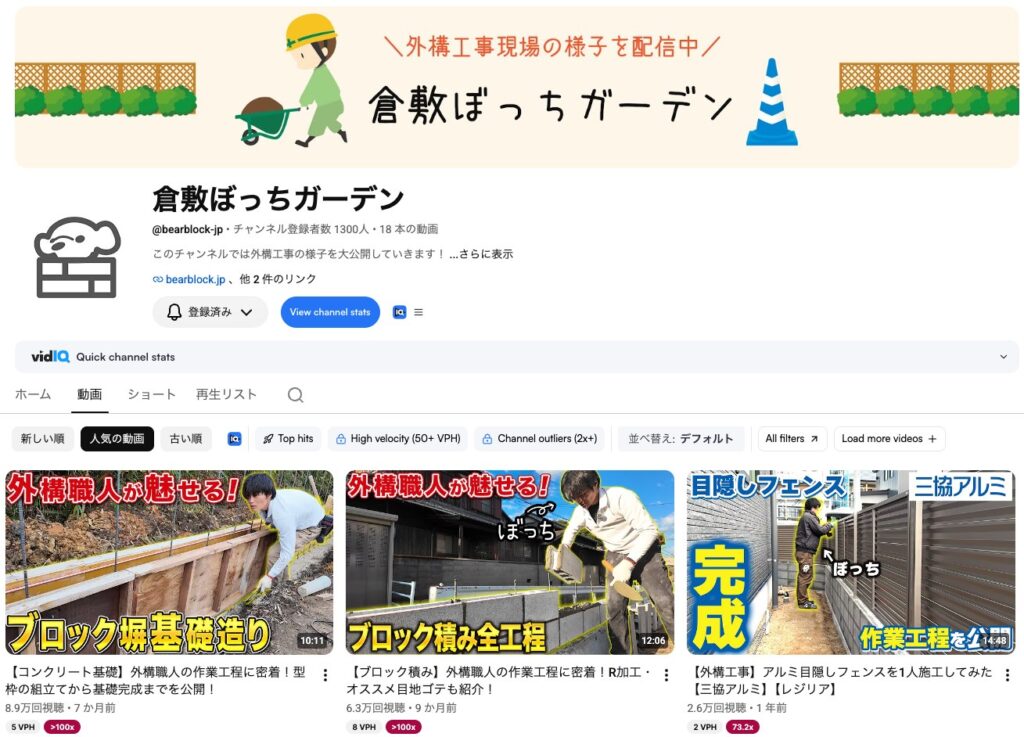 ベアブロック様のYouTubeチャンネル「倉敷ぼっちガーデン」