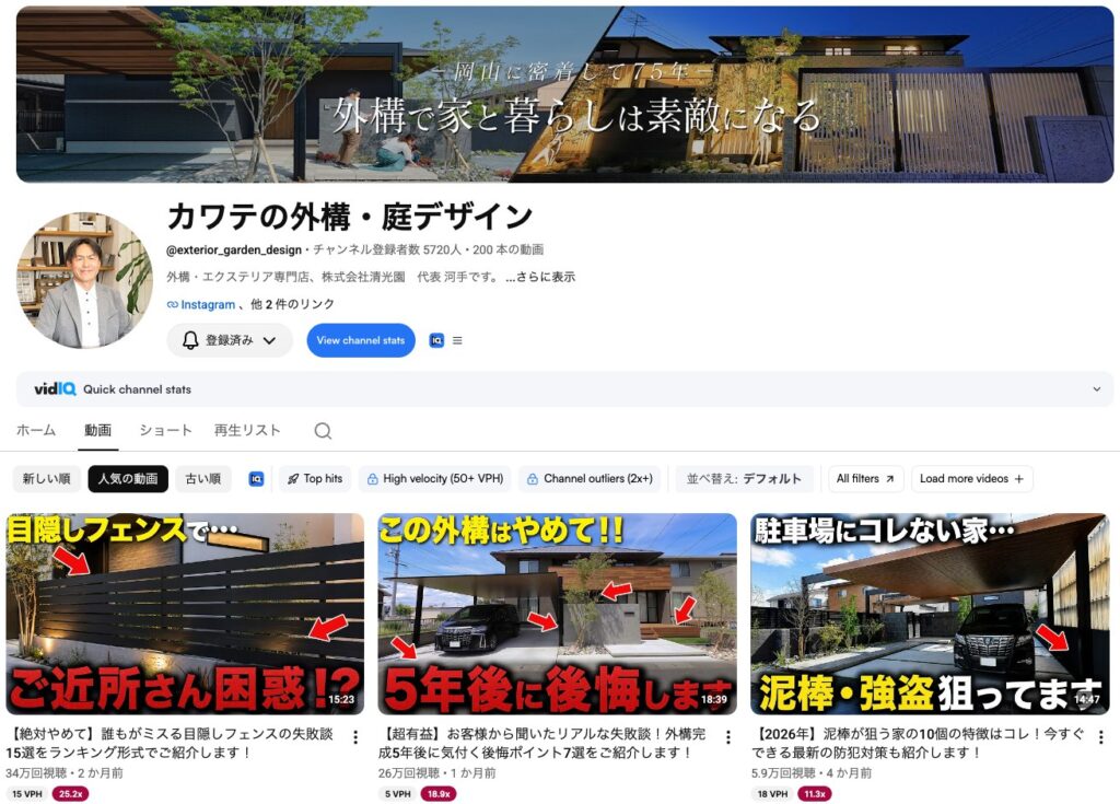 株式会社清光園様のYouTubeチャンネル「カワテの外構・庭デザイン」